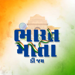India Independence Day graphic with India Gate and the word 'Bharat' in Gujarati script