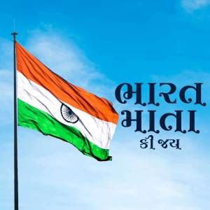 Indian flag waving against a blue sky with text 'Bharat Mata ki Jai'