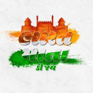 Image depicting Bharat Mata Ki Jai with the silhouette of the Red Fort and the Indian flag colors.
