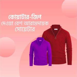 Red and purple knit sweaters on a pink background with Bengali text.