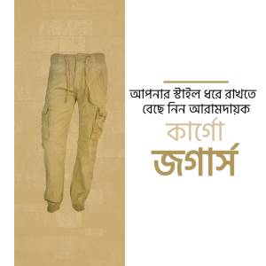 A pair of khaki cargo joggers displayed against a textured background with Bengali text.