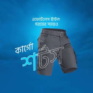 Image of grey Decathlon shorts with Bangla text overlay.