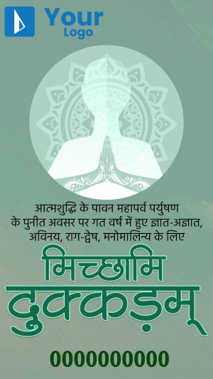 Michhami Dukadam greeting card with a silhouette of a person in a meditative pose and text in Hindi.