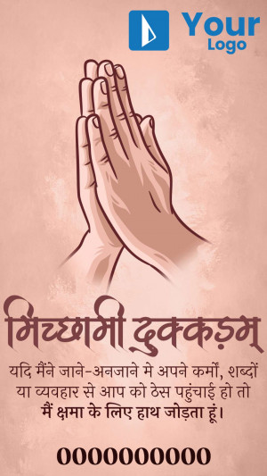 Image with praying hands and text in Hindi requesting forgiveness.