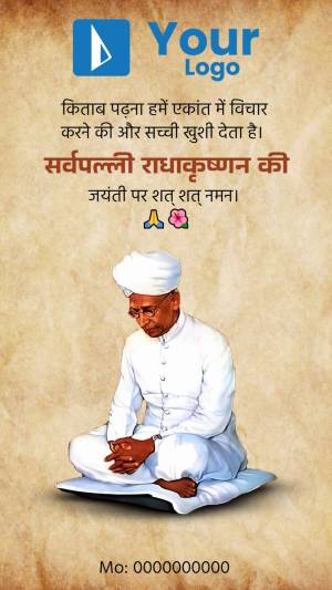 Image depicting Dr. Sarvepalli Radhakrishnan with a quote about reading and a floral decoration.