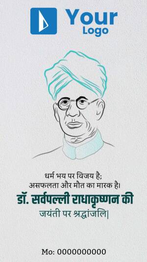 Sketch of Sarvepalli Radhakrishnan with text in Hindi