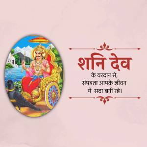 Image of Lord Shani Dev with a scenic background and devotional text.