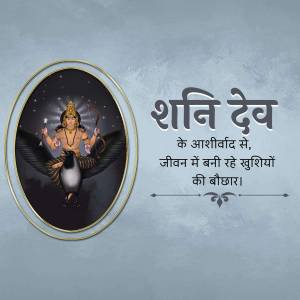 Image of Shani Dev (Saturn God) with blessings in Hindi