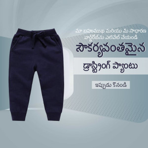 A pair of navy blue kids' joggers displayed against a light blue gradient background with Telugu text.