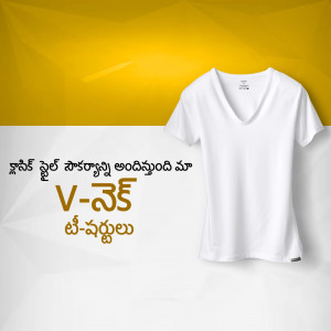 White V-neck t-shirt on a gradient background with Telugu text.