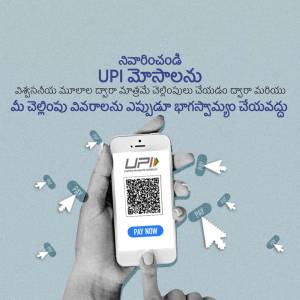 Image of a hand holding a smartphone displaying a UPI QR code with arrows pointing towards it.