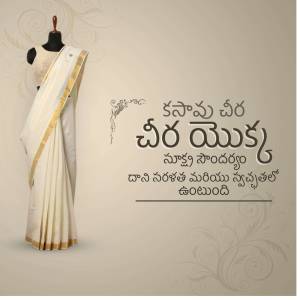 White saree with gold border on a mannequin, promotional image with Telugu text.