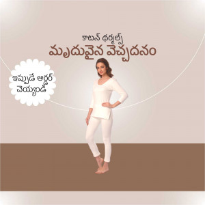Woman wearing white thermal underwear against a brown background with Telugu text.