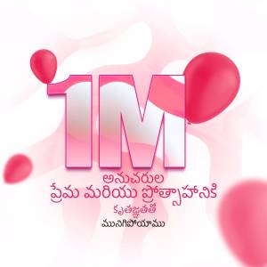 Image celebrating 1 million followers with pink balloons and text in Telugu.