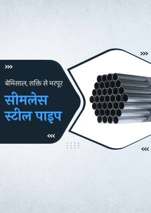 Image of seamless steel pipes with text in Hindi promoting their strength and durability.