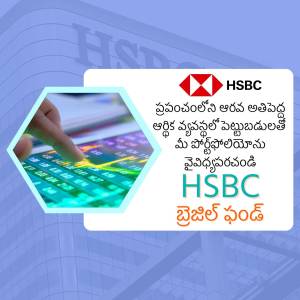 HSBC advertisement featuring a hand interacting with a digital interface and the HSBC logo in Telugu.