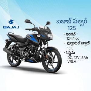 Image of a black and blue Bajaj Pulsar 125 motorcycle with specifications in Telugu.