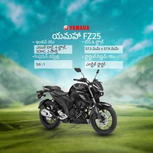 Black Yamaha FZ25 motorcycle with specifications in Telugu