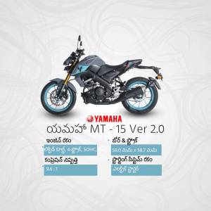 Side view of a grey Yamaha MT-15 Ver 2.0 motorcycle with specifications in Telugu.