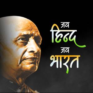 Portrait of Sardar Vallabhbhai Patel with 'Jay Hind' and 'Jay Bharat' text