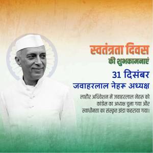 Image of Jawaharlal Nehru with Independence Day greetings in Hindi