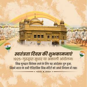 Golden Temple with Indian flags and text commemorating the Gurdwara Sudhar Movement