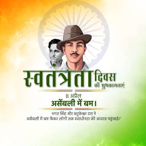 Image of Shaheed Bhagat Singh with the Indian flag and Independence Day greetings in Hindi.