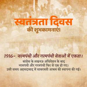 Vintage photograph commemorating Indian Independence Day with text in Hindi.