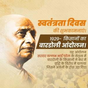 Portrait of Sardar Vallabhbhai Patel with text commemorating the Bardoli Satyagraha