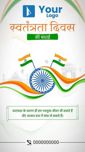 Independence Day greeting card with Indian flag and national symbols