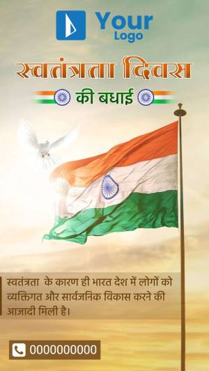 Indian flag waving with a dove and Independence Day message