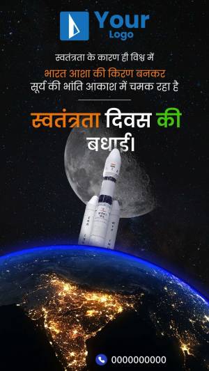 Image depicting an Indian rocket launch against a backdrop of Earth and the moon, with Independence Day greetings in Hindi.