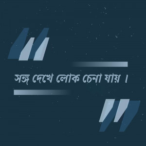 Quote in Bengali with quotation marks and a dark blue background