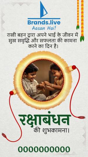 Raksha Bandhan Greetings Image For Snapchat