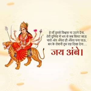 Image of Goddess Durga riding a tiger with devotional text.