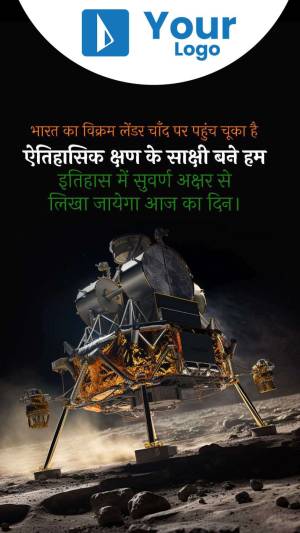 Image depicting the Chandrayaan-3 lander on the moon's surface with Hindi text celebrating the achievement.