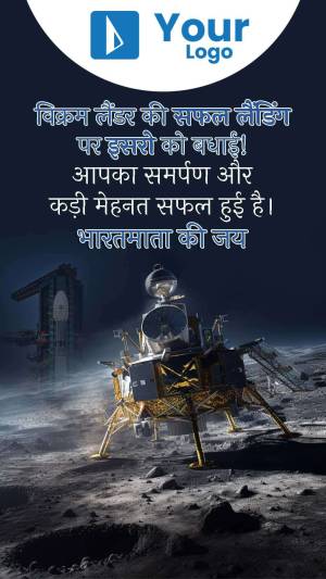 Image celebrating the successful landing of Chandrayaan-3 on the moon with Hindi text and a lunar landscape.