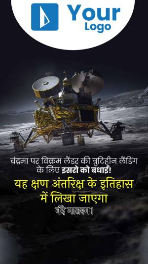 Image of the Chandrayaan-3 lander on the moon with Hindi text.