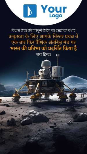 Image of the Chandrayaan-3 lander on the moon surface with text in Hindi.