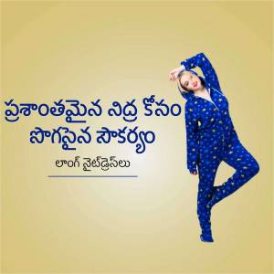 Woman in blue star-patterned pajamas stretching with Telugu text overlay.