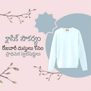 Image of a light blue sweater with floral branches and Telugu text.