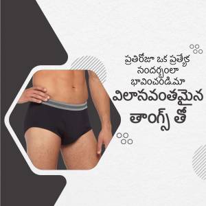 Close-up of a man wearing black underwear with a hexagonal design and Telugu text.