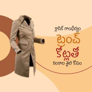A beige trench coat displayed on a mannequin against a gradient brown background with Telugu text.