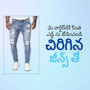 Man wearing ripped blue jeans and white sneakers with Telugu text overlay.