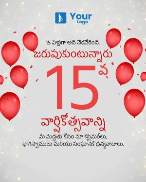 Red balloons and the number 15 celebrating a 15th anniversary with Telugu text.