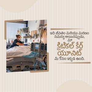 A hospital intensive care unit with a patient in bed and medical equipment, featuring Telugu text overlay.