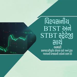 Image depicting stock market charts and text in Gujarati about BSTST and STBT trading strategies.