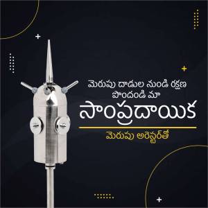 Silver lightning arrester on a dark background with Telugu text.