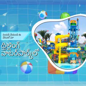 A vibrant promotional image of a water park with slides, pools, and colorful beach balls.