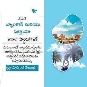 Andhra Pradesh Tourism promotional poster with scenic views and text in Telugu.